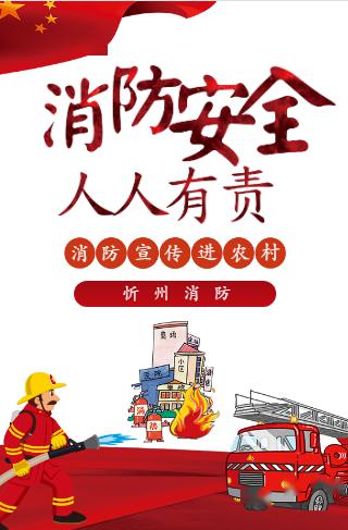 防災減災周丨農村消防宣傳,我們在行動